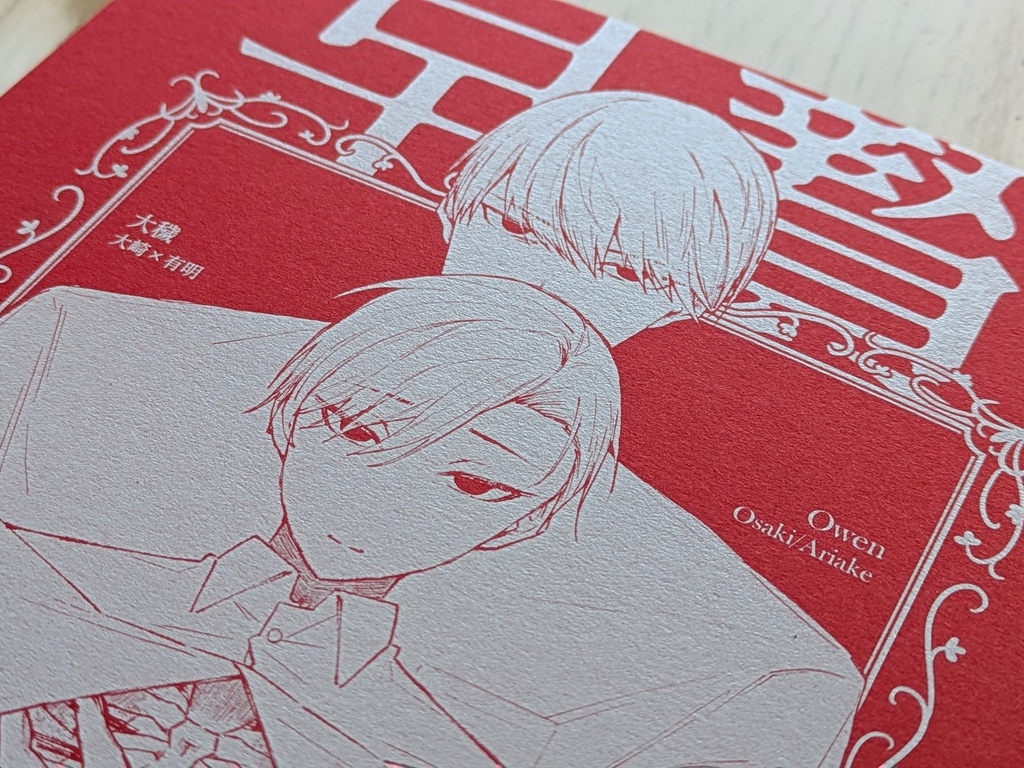 【品切れ中】『早贄』冊子版