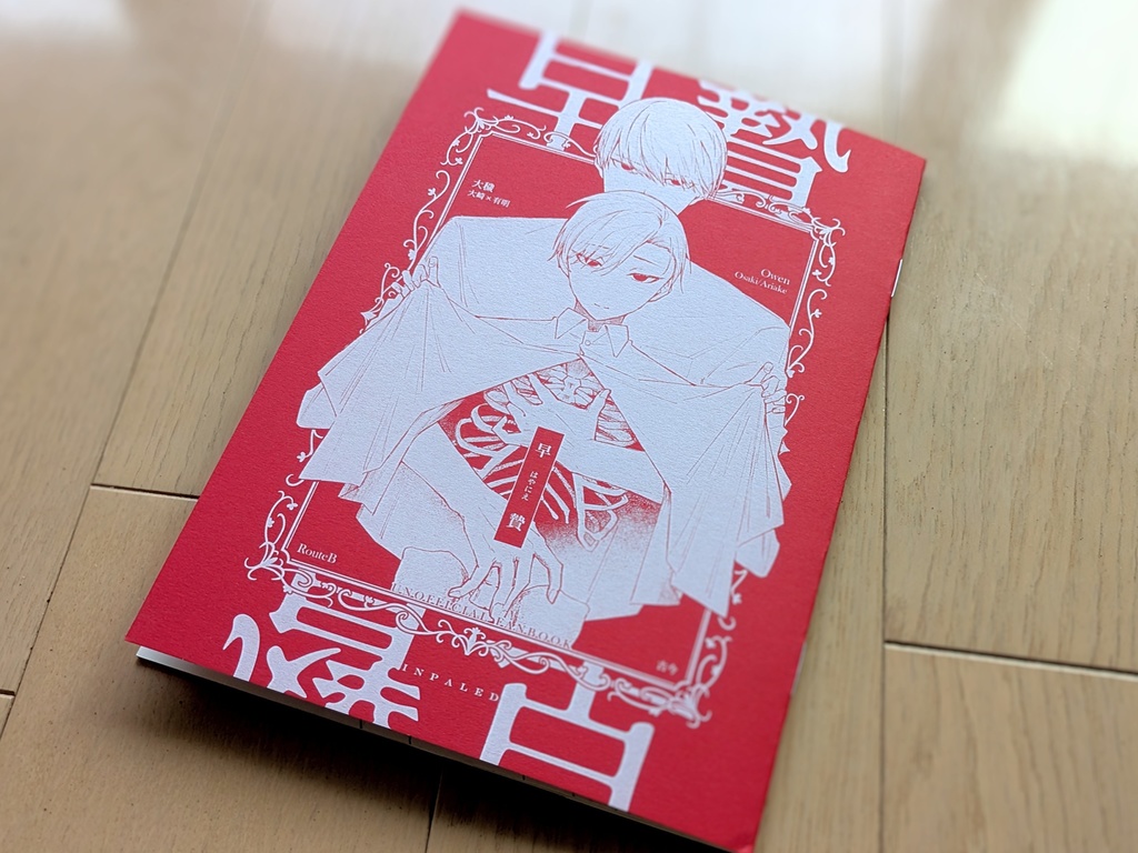 『早贄』冊子版