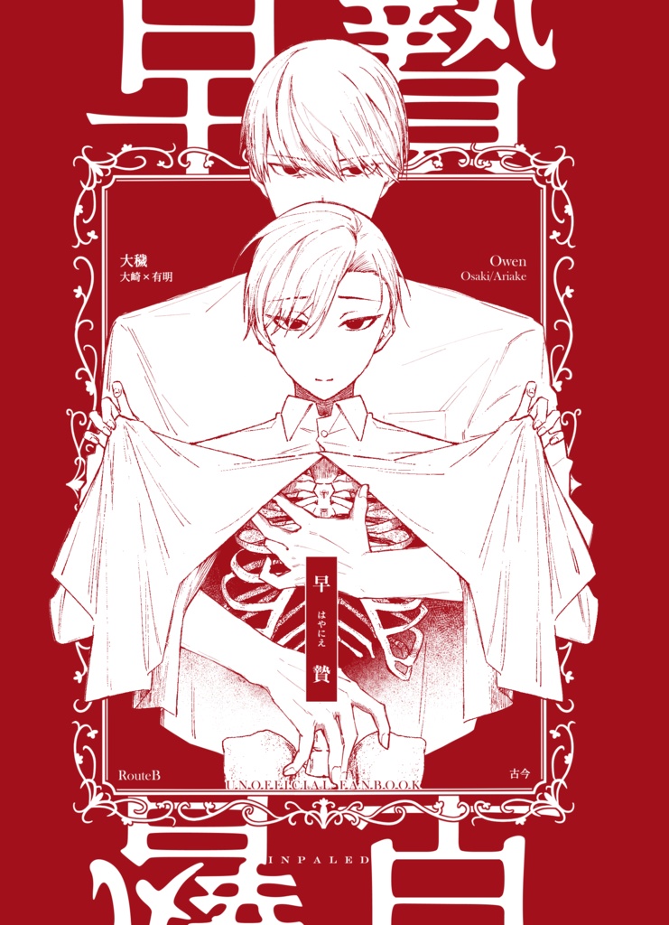 【品切れ中】『早贄』冊子版