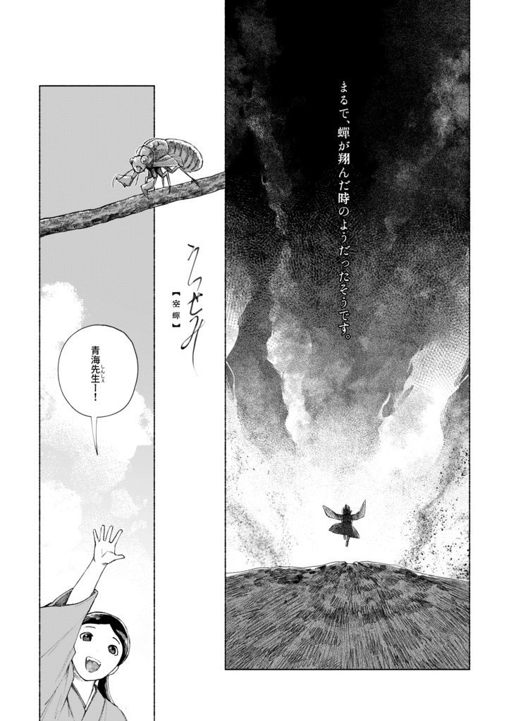 【11月28日21:00-】『うつせみ』冊子版