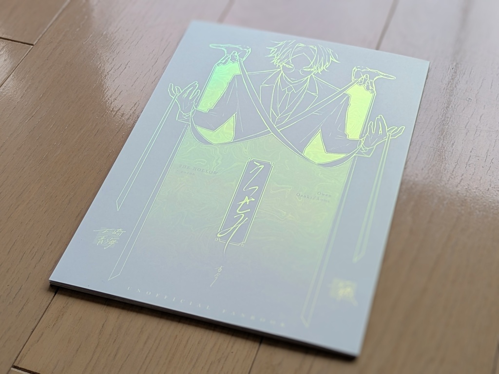 【11月28日21:00-】『うつせみ』冊子版