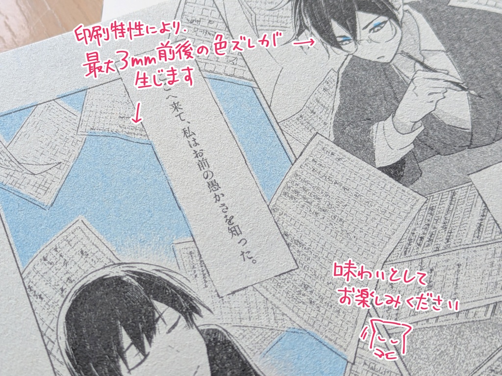 【完売】『玉森より愛を込めて』冊子版