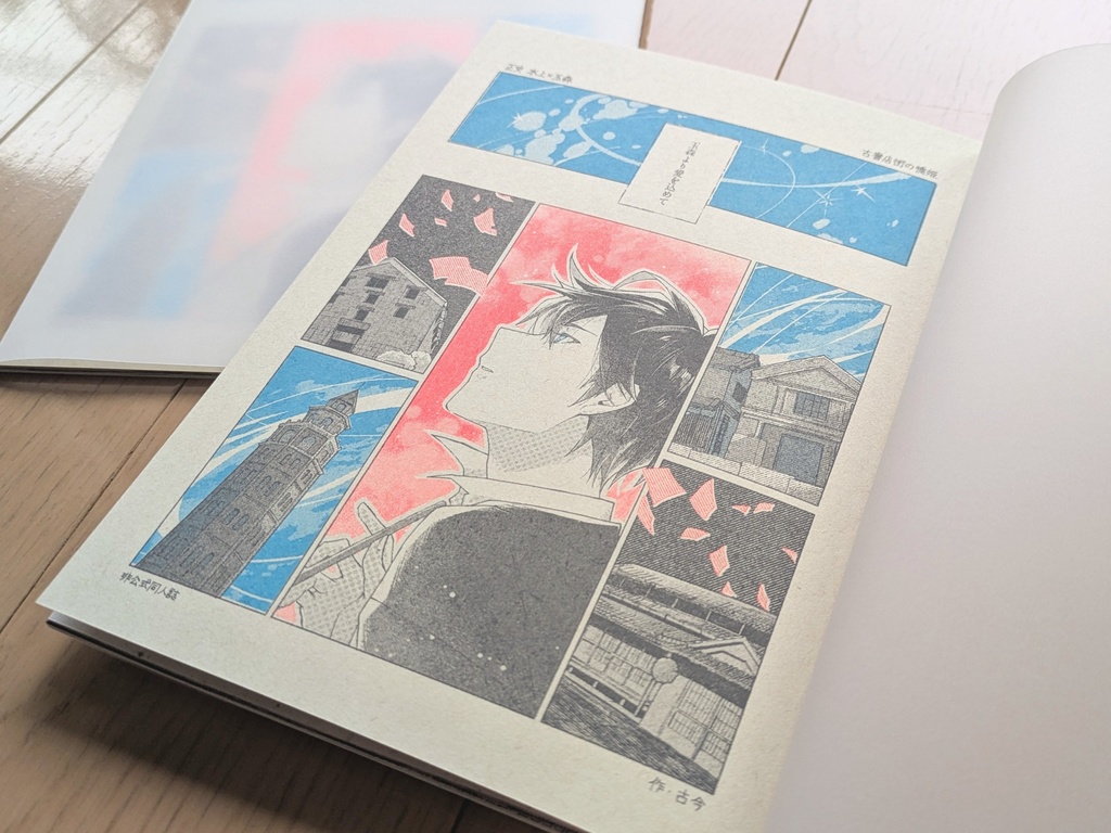 『玉森より愛を込めて』冊子版