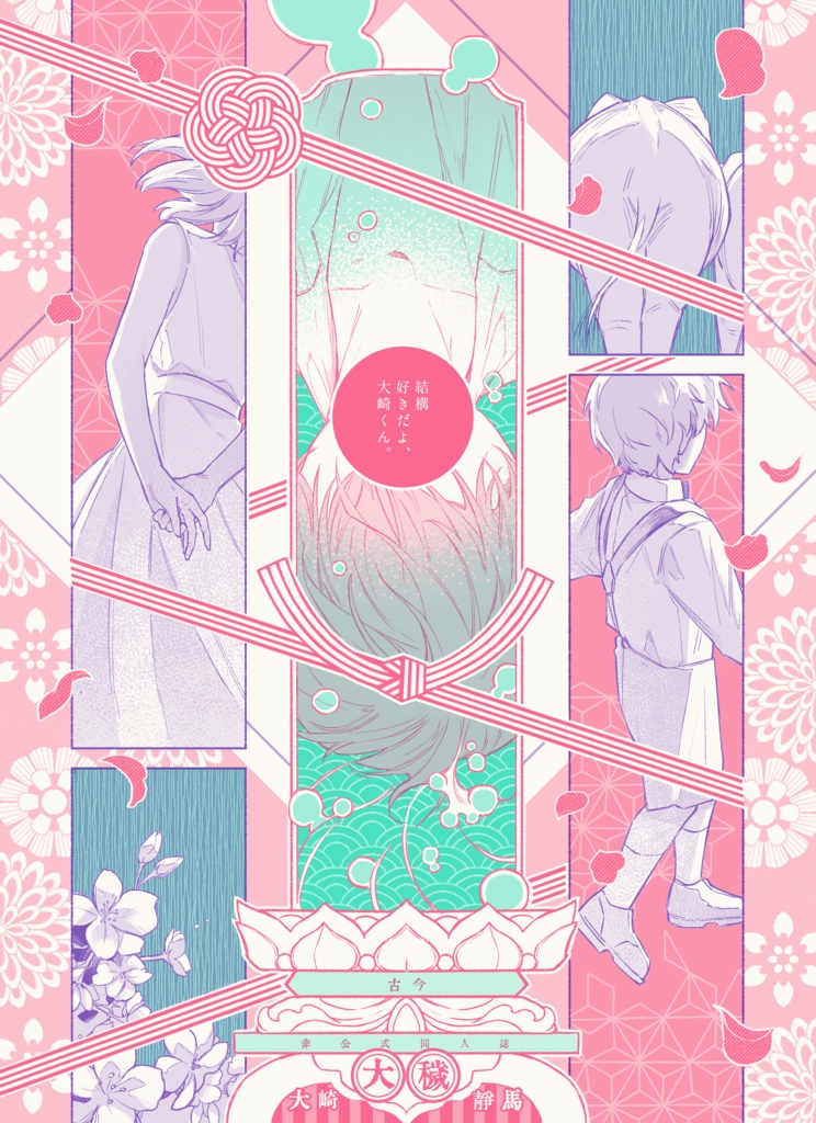 【11月28日21:00-】「結構好きだよ、大崎くん。」冊子版