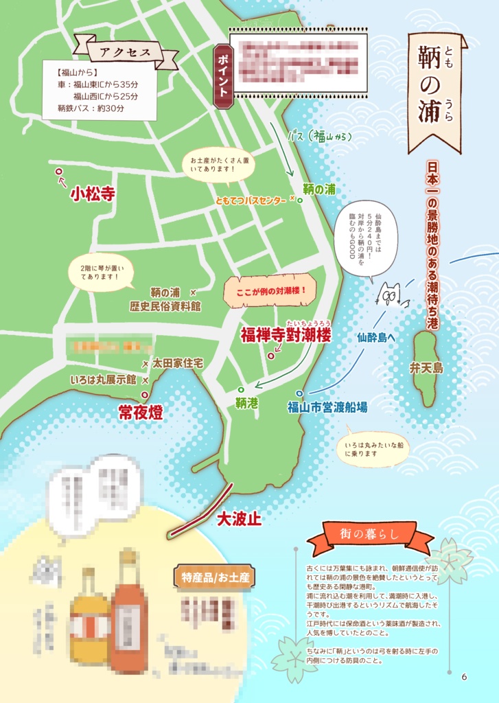 【再版検討中】『うぇるかむ大江島 浪漫紀行』ゆるっと完全観光ガイド~瀬戸内海編~