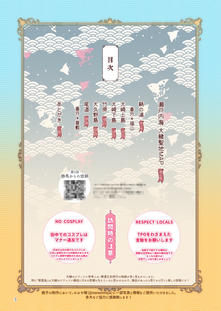 【再版検討中】『うぇるかむ大江島 浪漫紀行』ゆるっと完全観光ガイド~瀬戸内海編~