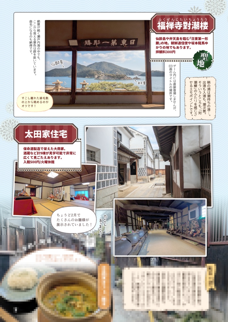 【再版検討中】『うぇるかむ大江島 浪漫紀行』ゆるっと完全観光ガイド~瀬戸内海編~