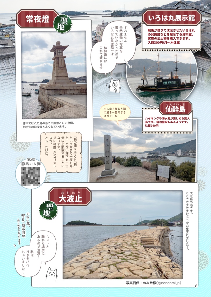 【再版検討中】『うぇるかむ大江島 浪漫紀行』ゆるっと完全観光ガイド~瀬戸内海編~