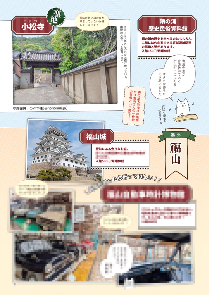 【再版検討中】『うぇるかむ大江島 浪漫紀行』ゆるっと完全観光ガイド~瀬戸内海編~