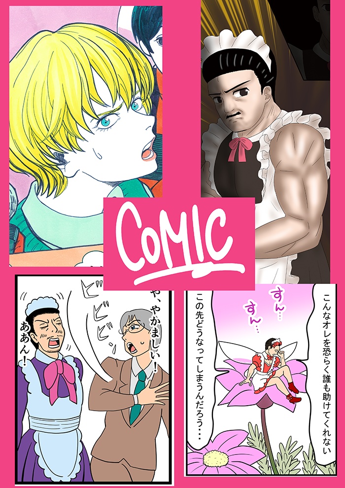 おやじメイドアンソロジーVOL.1