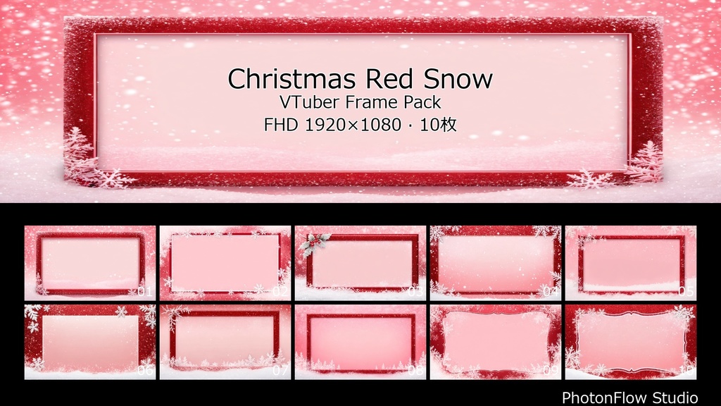 【クリスマス】Red Snow フレームパック|VTuber配信用フレーム 10枚セット(FHD)