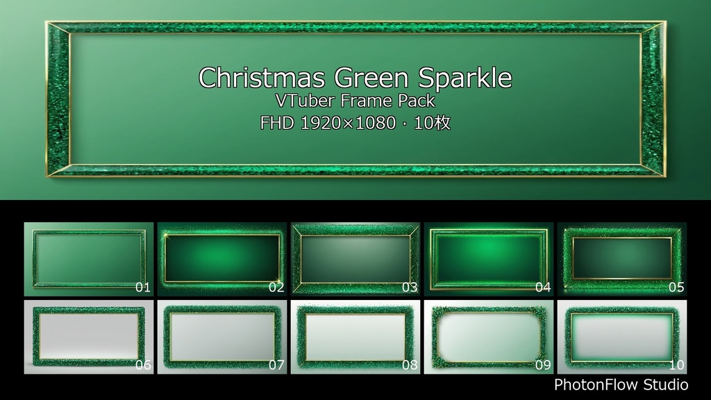 【期間限定】Christmas Green Snow フレームパック｜VTuber配信用フレーム 10枚セット（FHD）