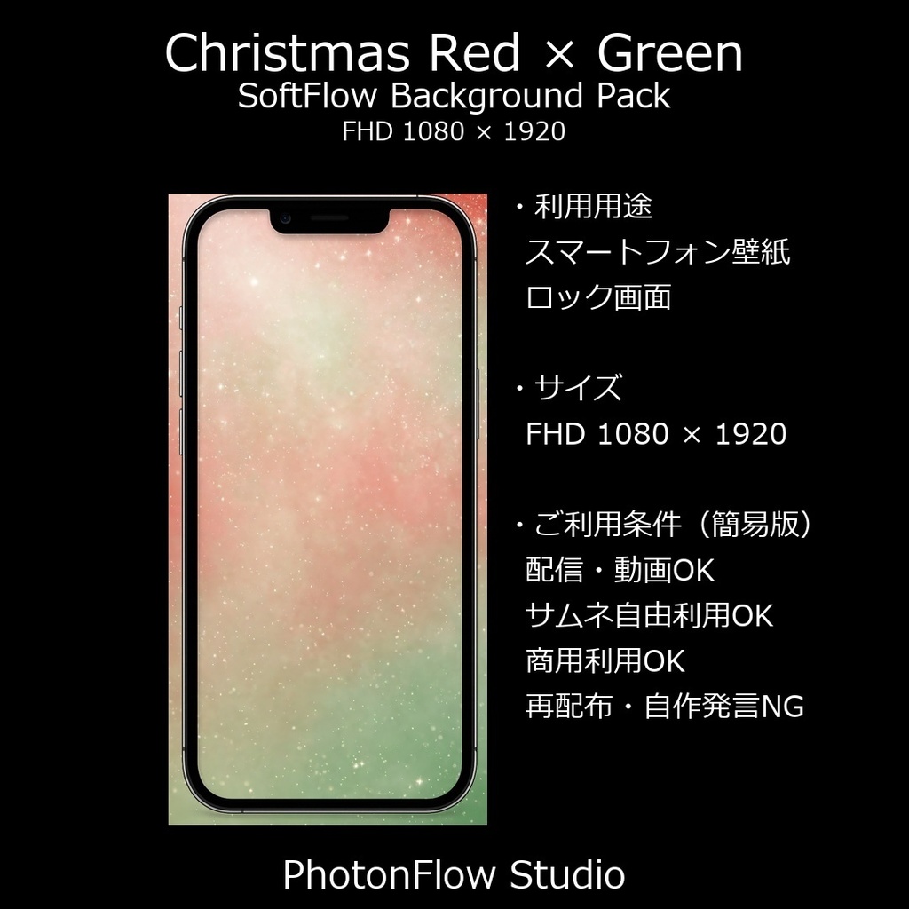 【期間限定・無料】Christmas Red × Green Soft Flow 背景|VTuber配信&スマホ壁紙対応(FHD・1枚)
