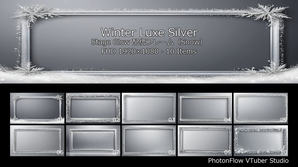 【無料あり/冬・雪】Winter Luxe Silver Stage Glow|透明感シルバーの雪系配信フレーム(FHD)