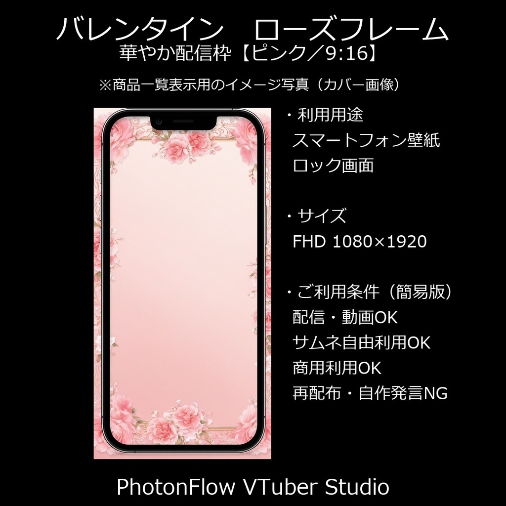 【無料あり】バレンタイン ローズフレーム｜華やか配信枠【ピンク／9：16】