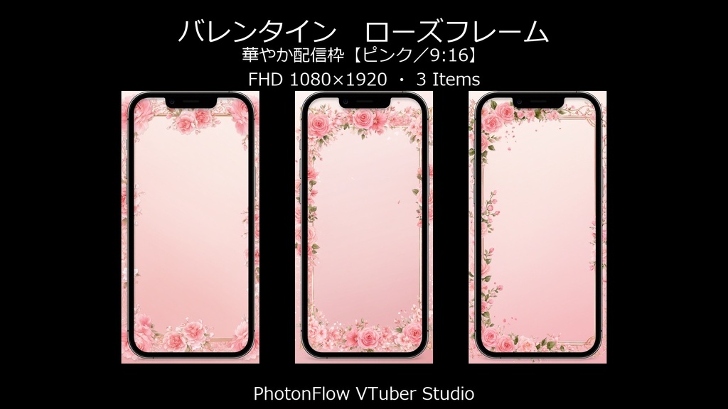 【無料あり】バレンタイン ローズフレーム|華やか配信枠【ピンク/9:16】