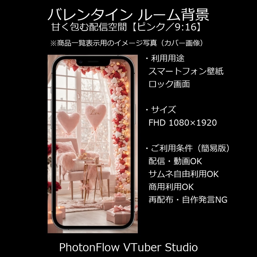 【無料あり】バレンタイン ルーム背景｜ハートに包まれる配信空間【ピンク／9：16】