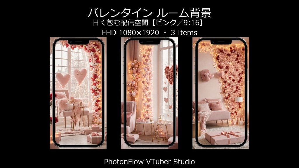 【無料あり】バレンタイン ルーム背景|ハートに包まれる配信空間【ピンク/9:16】