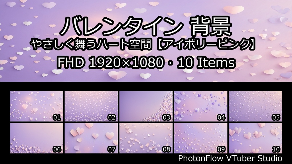 【無料あり】バレンタイン 背景|やさしく舞うハート空間【アイボリーピンク/16:9】