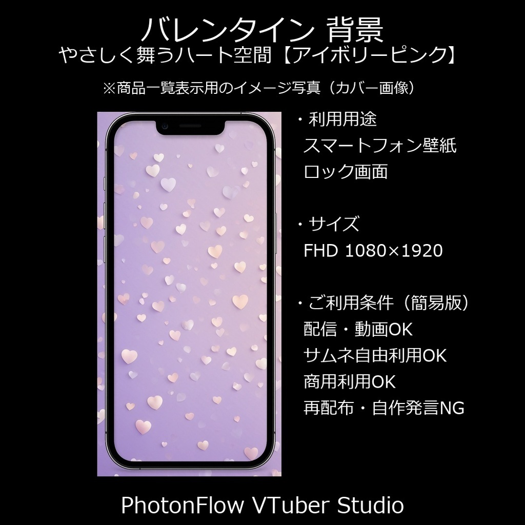 【無料あり】バレンタイン 背景｜やさしく舞うハート空間【アイボリーピンク／9：16】