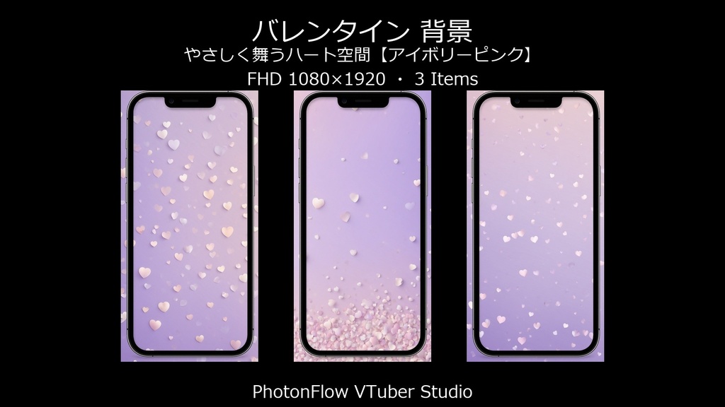 【無料あり】バレンタイン 背景|やさしく舞うハート空間【アイボリーピンク/9:16】