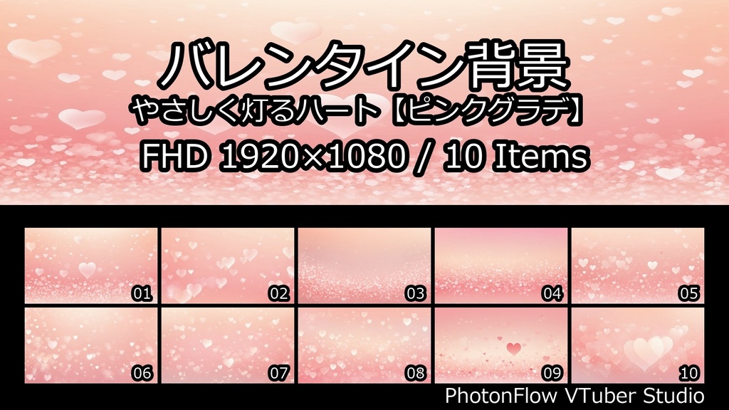 【無料あり】バレンタイン 背景|やさしく灯るハート【ピンクグラデ/16:9】