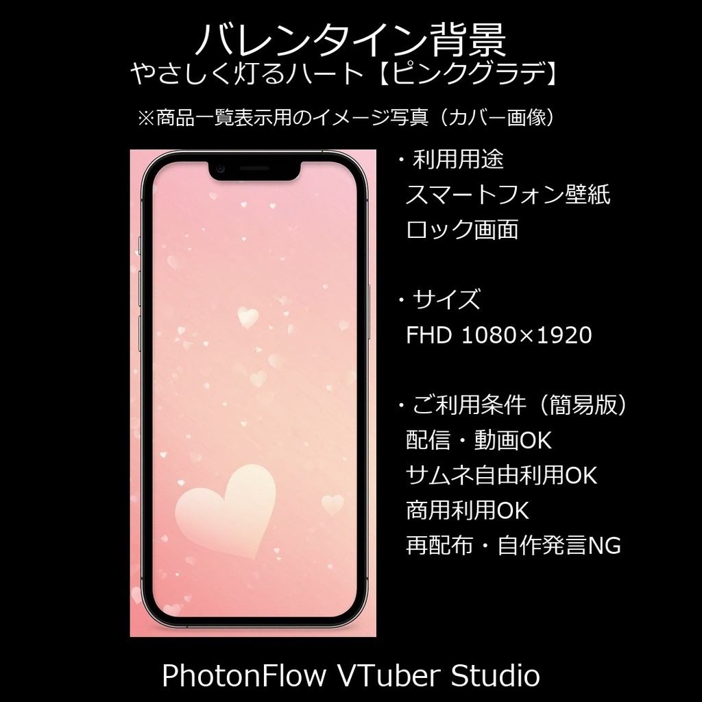 【無料あり】バレンタイン 背景｜やさしく灯るハート【ピンクグラデ／9：16】