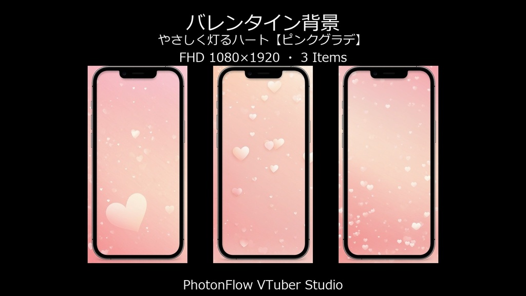 【無料あり】バレンタイン 背景|やさしく灯るハート【ピンクグラデ/9:16】