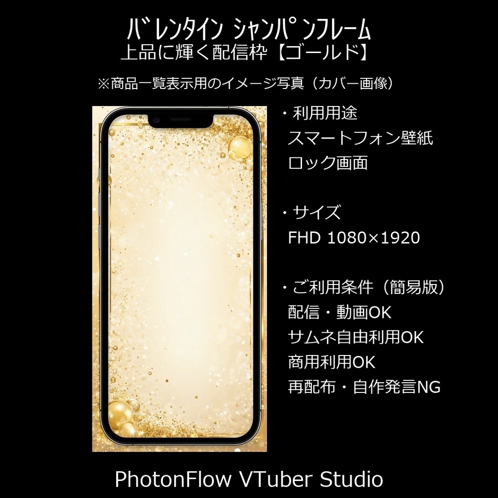 【無料あり】バレンタイン シャンパンフレーム｜上品に輝く配信枠【ゴールド／9：16】