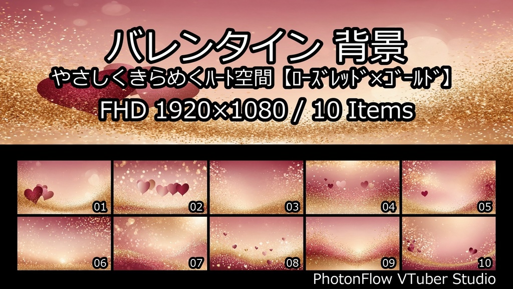 【無料あり】バレンタイン 背景|やさしくきらめくハート空間【ローズレッド×ゴールド/16:9】