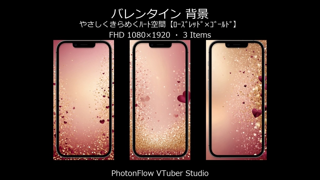 【無料あり】バレンタイン 背景|やさしくきらめくハート空間【ローズレッド×ゴールド/9:16】