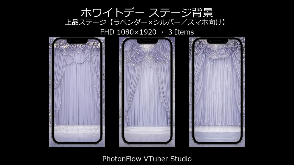 【無料あり】ホワイトデー ステージ背景|上品ステージ【ラベンダー×シルバー/スマホ向け】9:16
