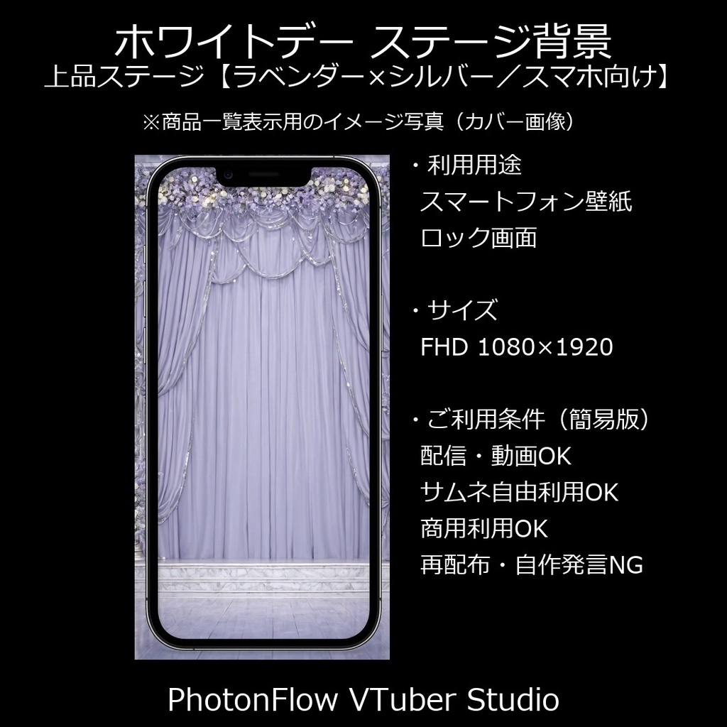 【無料あり】ホワイトデー ステージ背景｜上品ステージ【ラベンダー×シルバー／スマホ向け】9：16