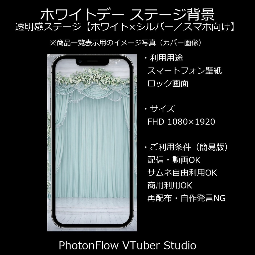 【無料あり】ホワイトデー ステージ背景｜やさしさステージ【ミント×ホワイト／スマホ向け】9：16