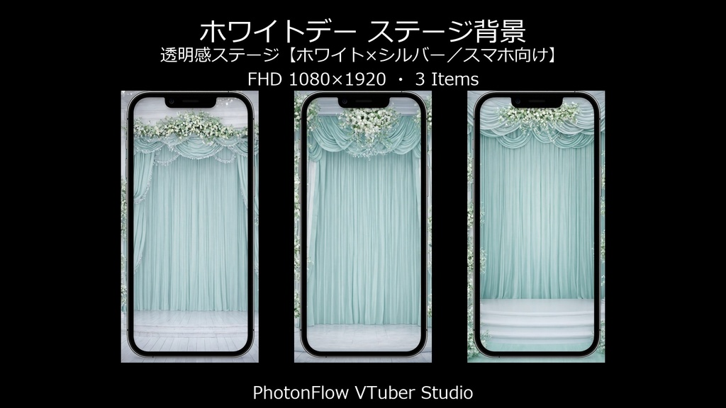 【無料あり】ホワイトデー ステージ背景|やさしさステージ【ミント×ホワイト/スマホ向け】9:16