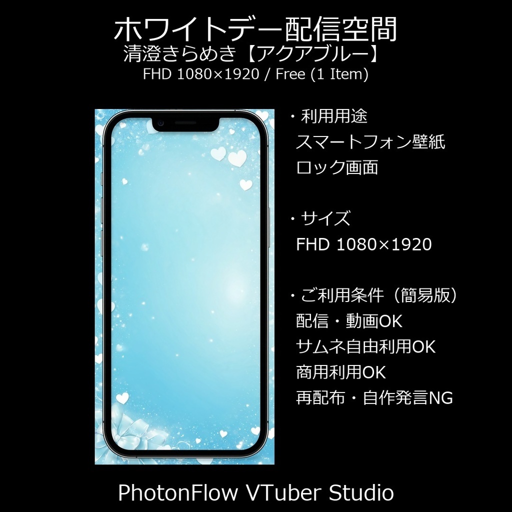 【無料あり】ホワイトデー配信空間｜清澄きらめき【アクアブルー／スマホ向け】9:16