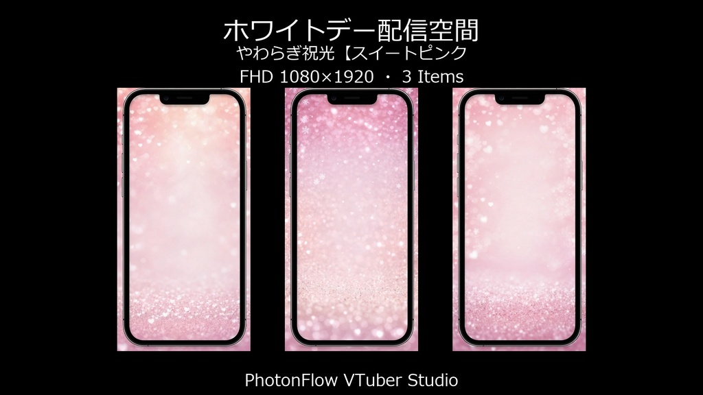 【無料あり】ホワイトデー配信空間|やわらぎ祝光【スイートピンク/スマホ向け】9:16