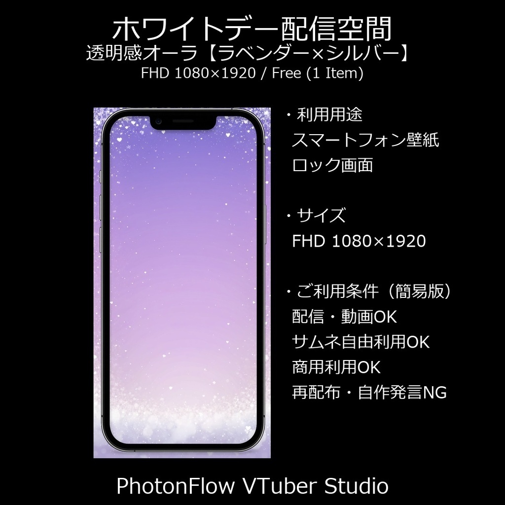 【無料あり】ホワイトデー配信空間｜透明感オーラ【ラベンダー×シルバー／スマホ向け】9:16