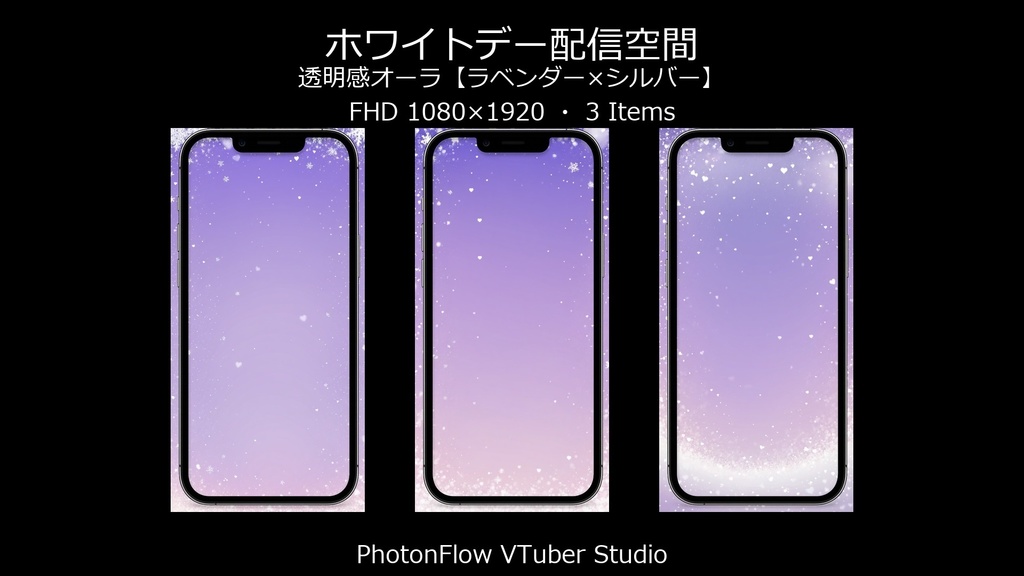 【無料あり】ホワイトデー配信空間|透明感オーラ【ラベンダー×シルバー/スマホ向け】9:16