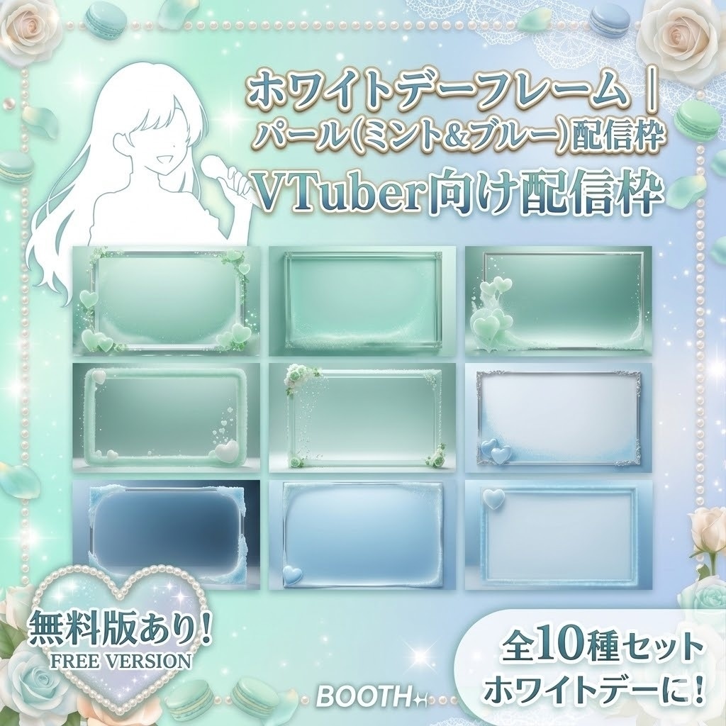 【無料あり】ホワイトデーフレーム|パール(ミント&ブルー)配信枠