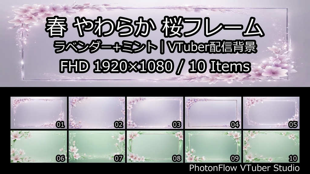 春 やわらか 桜フレーム|VTuber配信背景(16:9)