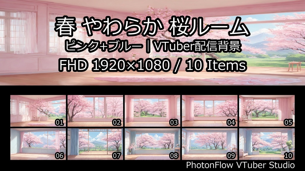 【無料あり】春 やわらか桜ルーム|VTuber配信背景(16:9)