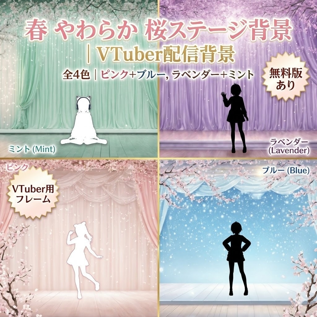 【無料あり】春 やわらか 桜ステージ背景|VTuber配信背景(16:9)