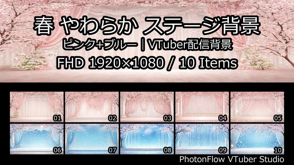 【無料あり】春 やわらか 桜ステージ背景|VTuber配信背景(16:9)