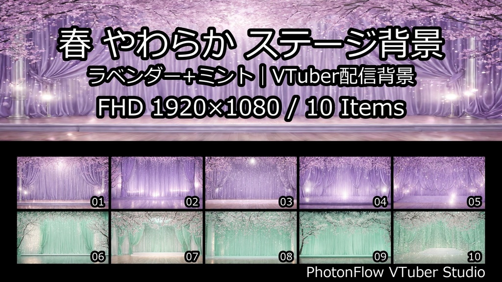 【無料あり】春 やわらか 桜ステージ背景|VTuber配信背景(16:9)