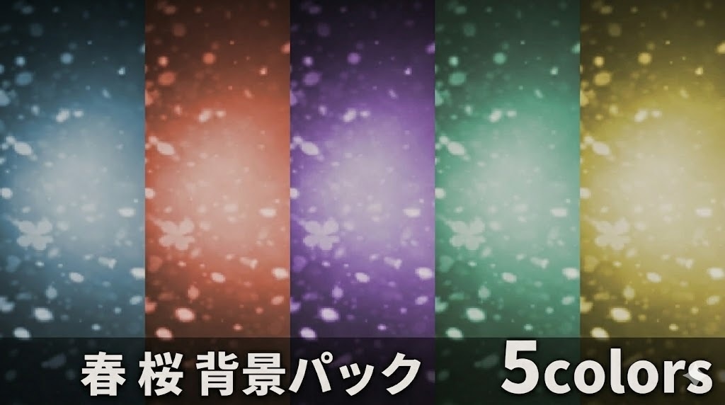 【無料あり】春 桜オーバーレイ(6色+ループ)|VTuber配信素材