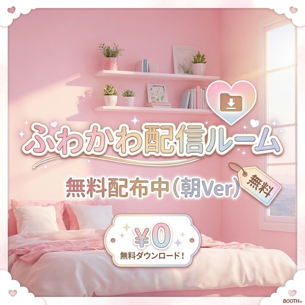 【無料あり】ふわかわ配信ルーム|VTuber配信背景