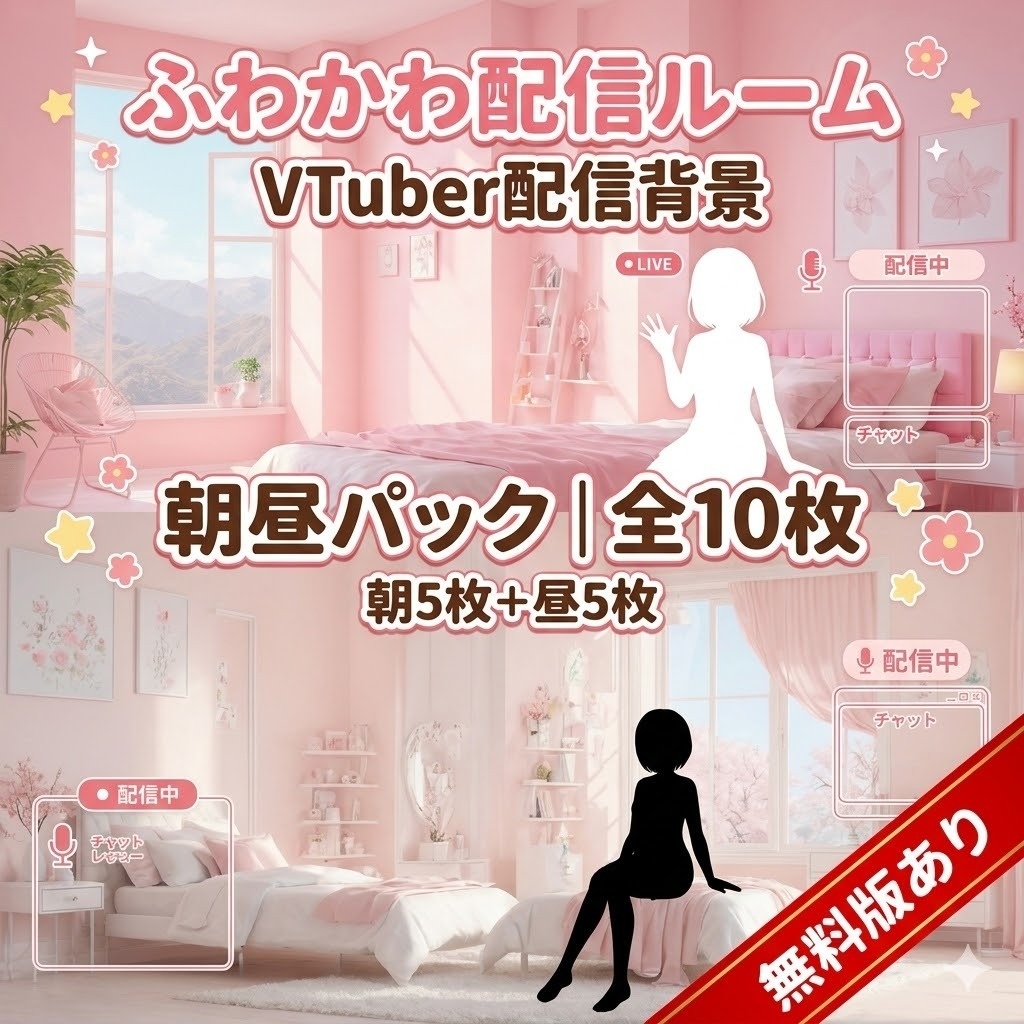 【無料あり】ふわかわ配信ルーム|VTuber配信背景