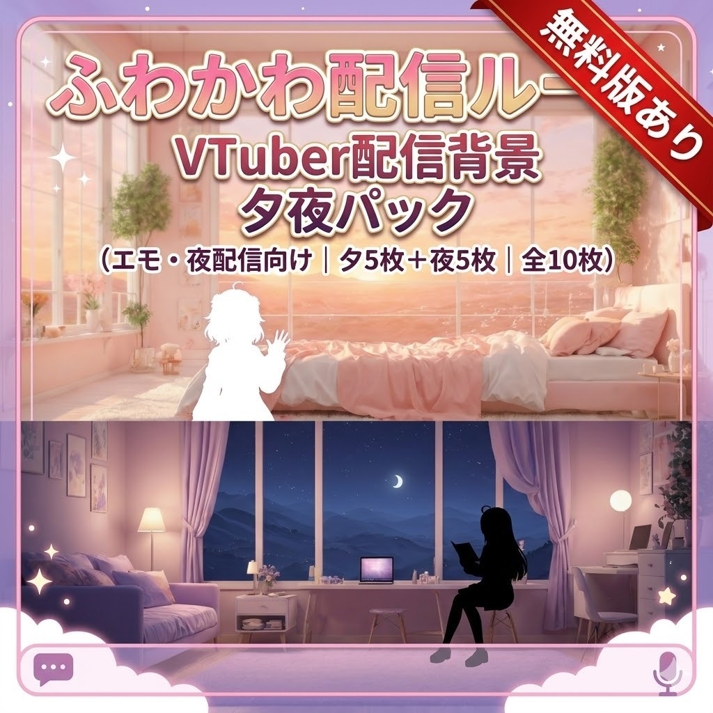 【無料あり】ふわかわ配信ルーム|VTuber配信背景