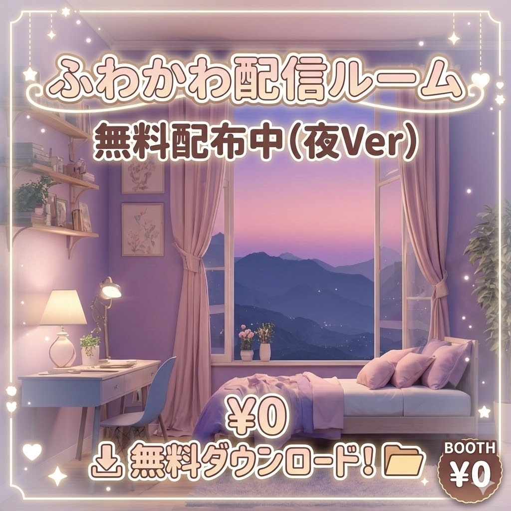 【無料あり】ふわかわ配信ルーム|VTuber配信背景